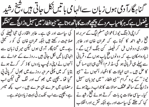 تحریک منہاج القرآن Minhaj-ul-Quran  Print Media Coverage پرنٹ میڈیا کوریج 11  Daily Jang Page 8